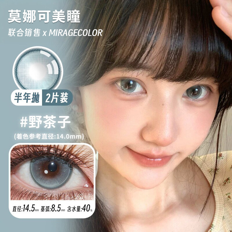 【Miragecolor黎雾半年抛】品牌直发美瞳半熟南瓜青梅果脆脆鲨等
