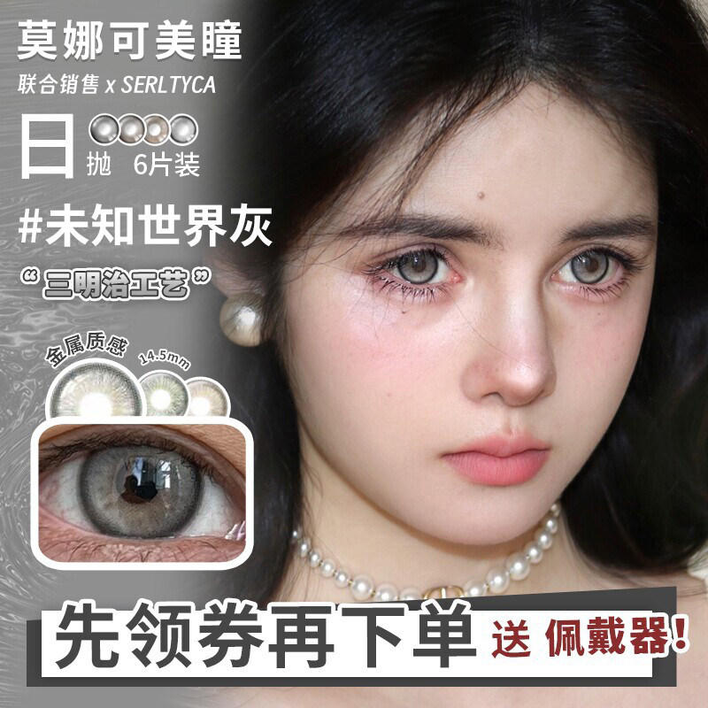 【Serltyca日抛】美瞳 龙梅禁果粉紫藤花妖紫青木浅驼青木米灰 等