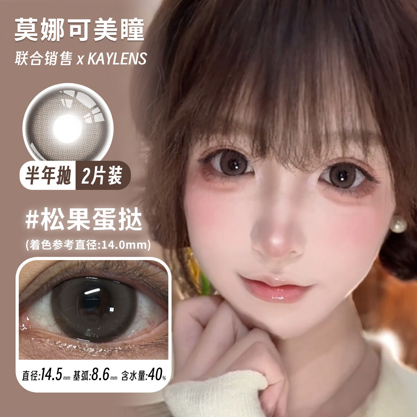 【Kaylens半年抛】美瞳 圆萌熊黑呆萌财阀千金天生宅妹 等图片