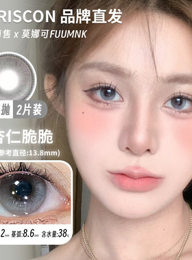 【Doriscon半年抛】品牌美瞳傲娇蓝莓黑咖巧克力花胶奶糕耶鲁鲁