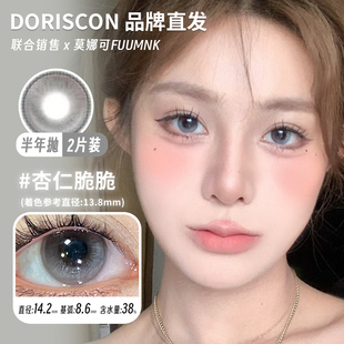 【Doriscon半年抛】品牌美瞳傲娇蓝莓黑咖巧克力花胶奶糕耶鲁鲁