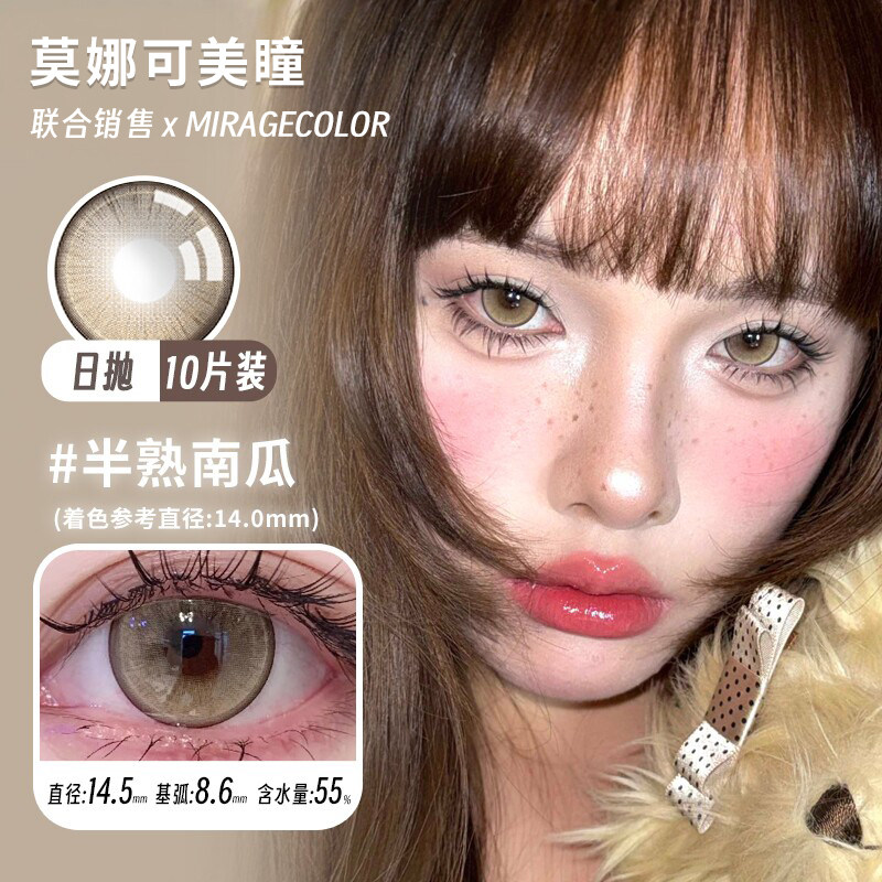 【Miragecolor黎雾日抛】品牌直发美瞳半熟南瓜青梅果脆脆鲨等