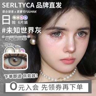 【Serltyca日抛】直发美瞳龙梅禁果粉紫藤花妖紫青木浅驼青木米灰