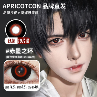 【Apricotcon日抛】品牌美瞳cos片浮光鎏金南星苍穹邂逅南星苍穹