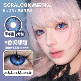 【isoralook半年抛】品牌直发美瞳香凝枯蝶眼泪文化香凝蝶翅等