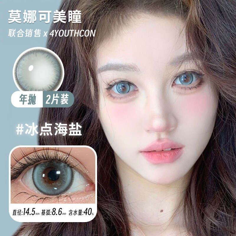 【4youthcon年抛】美瞳冰点海盐反叛黑灰草莓派麻薯派等