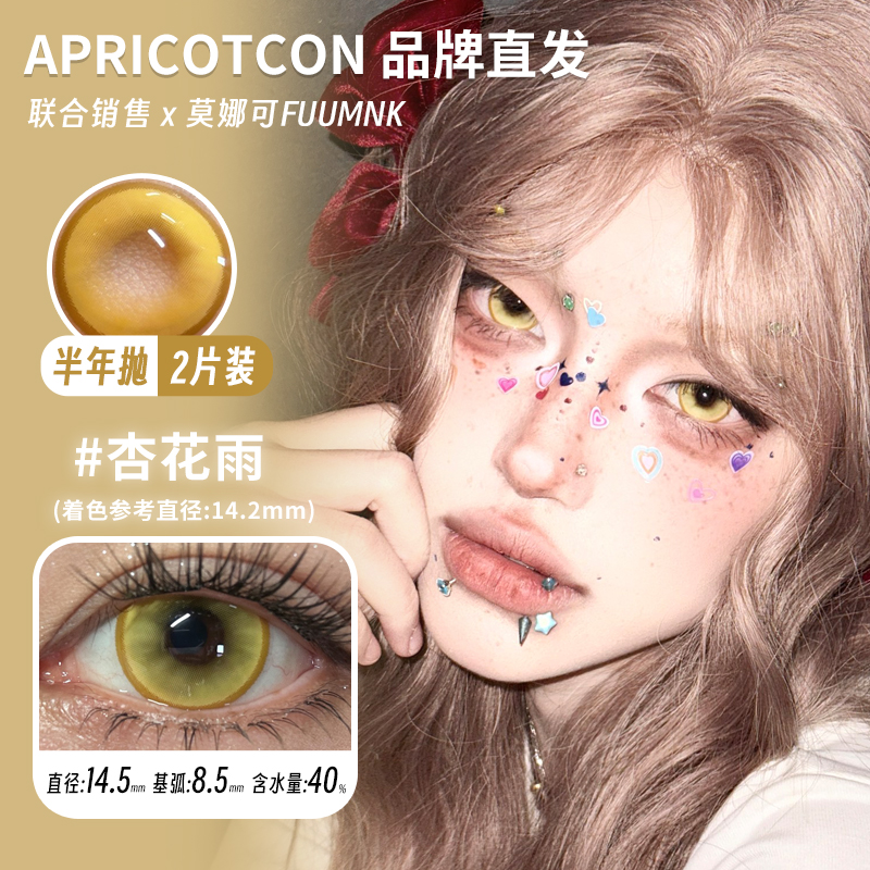 【Apricotcon半年抛】品牌直发美瞳cos片绯色之梦摄像头反叛萝莉