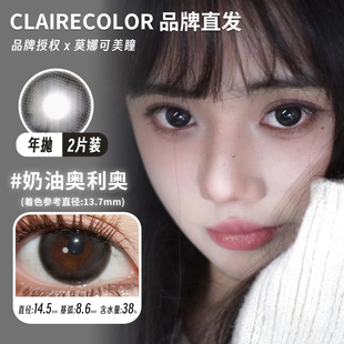 【Clairecolor年抛】品牌直发花生酱果奶油奥利奥奶油芋杏子等