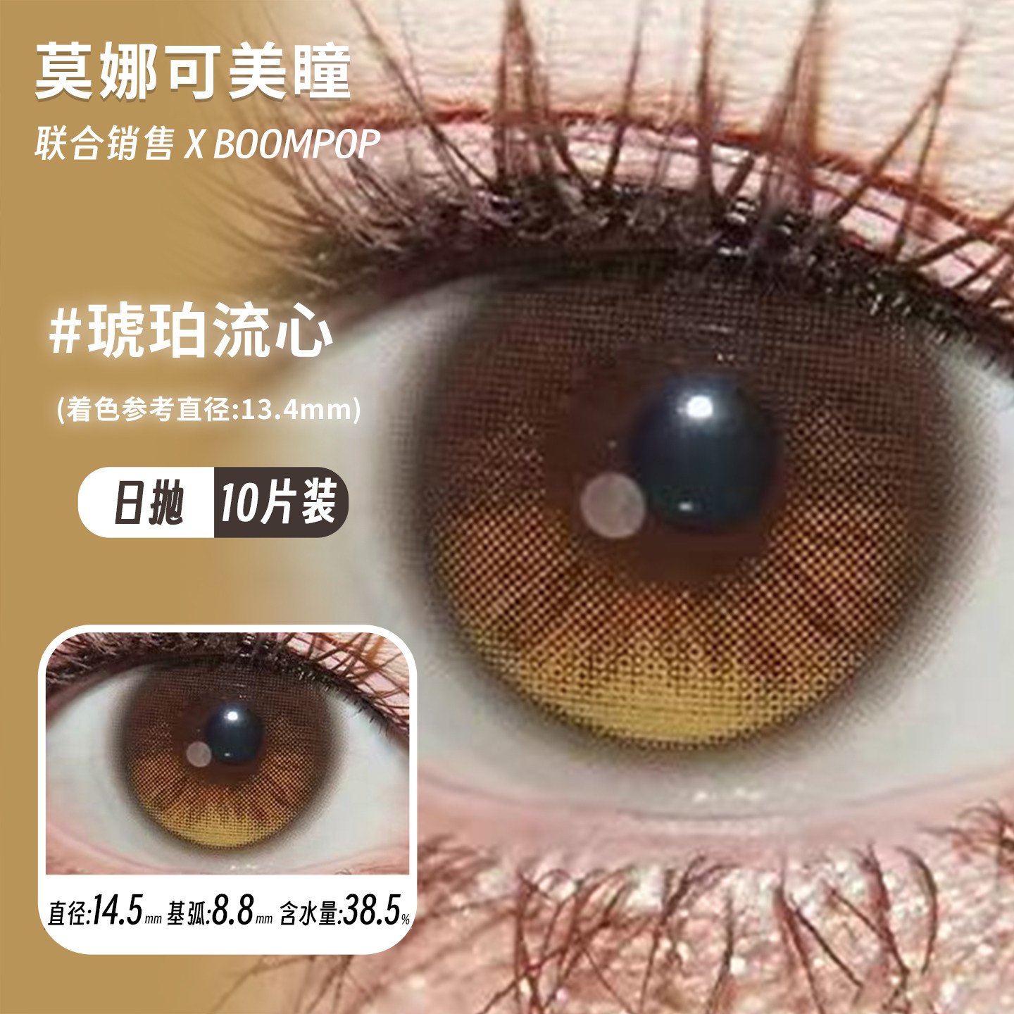 【Boompop日抛】高光美瞳青提软糖 琥珀流心 波子果酱 零卡啫喱