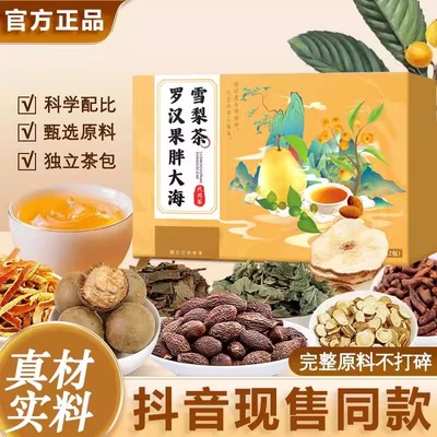 【罗汉果胖大海雪梨茶】枇杷叶