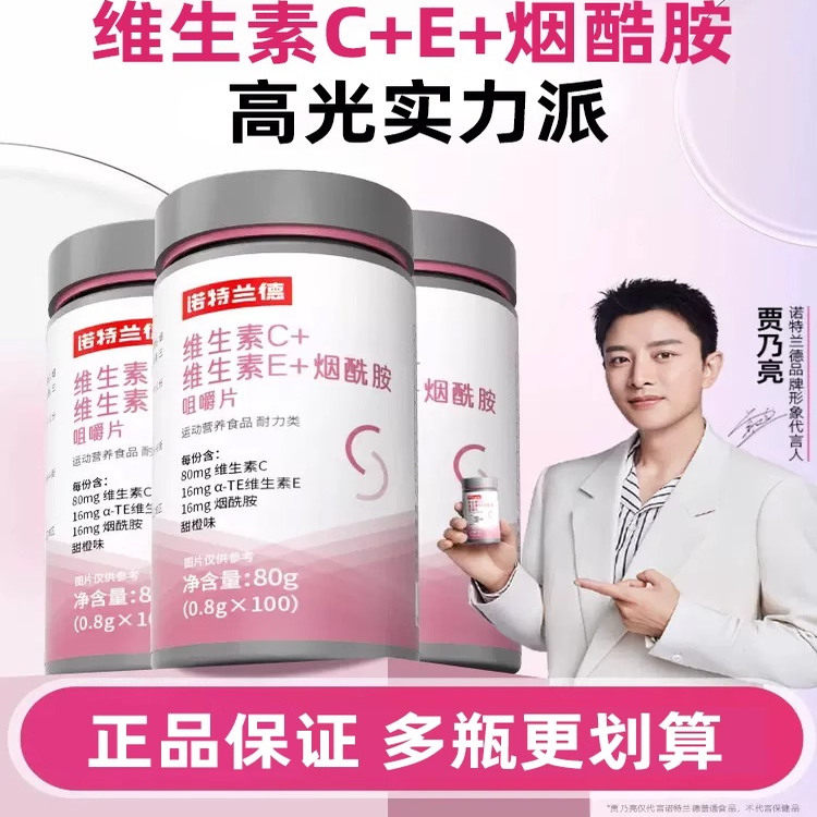 复合维生素c+e+烟酸ce组合维c维e加烟酰胺咀嚼片女性官方正品vcve