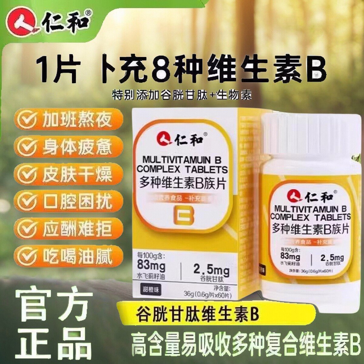 复合维B多种维生素b1b2b6b12