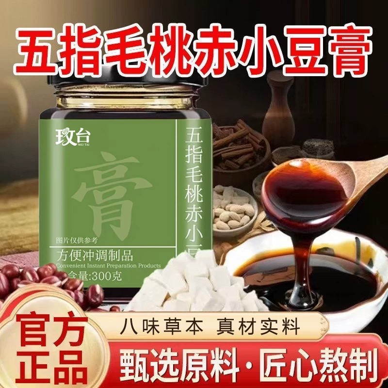 五指毛桃赤小豆膏300g瓶装古法
