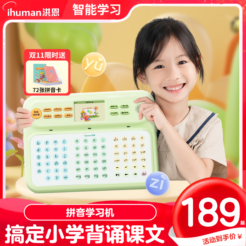 洪恩拼音学习机拼读训练早教机