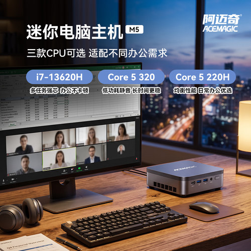 阿迈奇M5迷你主机i7-13620H