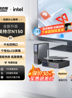 【三秒拓展】阿迈奇S1 N150迷你电脑办公小主机双网口软路由mini微型台式整机