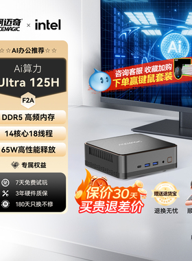 【店长推荐】阿迈奇F2A迷你主机Ultra5 125H高性能AIPC算力游戏设计办公小型电脑