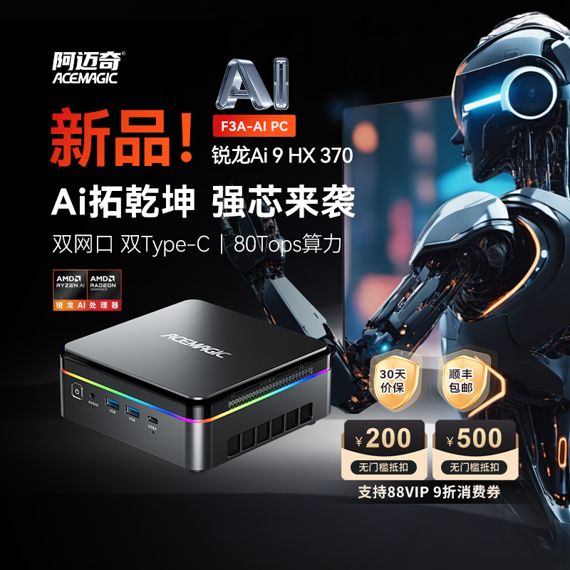 阿迈奇AMDAI9HX370人工智能主机