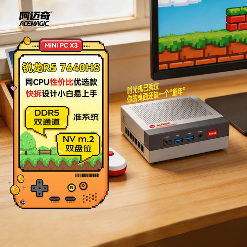 阿迈奇7640hs迷你主机复古风格