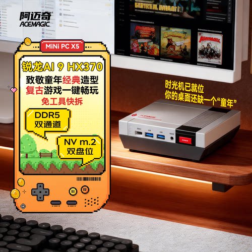阿迈奇X5AI9HX370迷你主机AMD