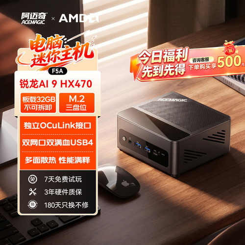 阿迈奇F5A迷你主机AMDAI9HX470