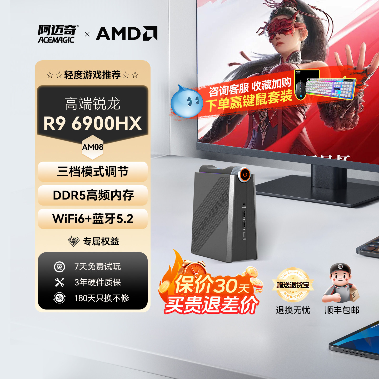阿迈奇AM08锐龙AMDR9-6900HX高性能集显游戏办公家用mini迷你主机台式电脑整机