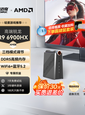 阿迈奇AM08pro锐龙AMDR9-6900HX高性能集显游戏办公家用mini迷你主机台式电脑整机