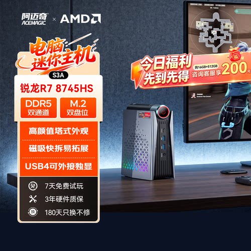 阿迈奇迷你主机8745HS游戏办公