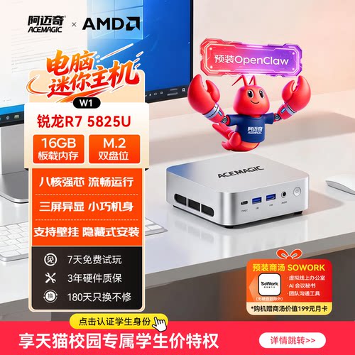 阿迈奇迷你主机5825U预装小龙虾