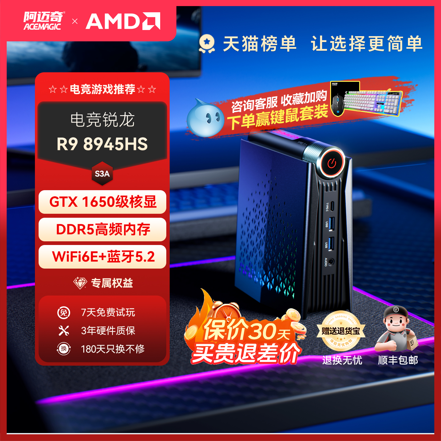 阿迈奇锐龙8945HS游戏迷你主机