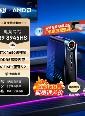 阿迈奇S3A迷你主机锐龙AMDR78845HS/8745HS/6900HX/R9 8945HS高性能办公设计大型3A游戏家用mini台式电脑整机