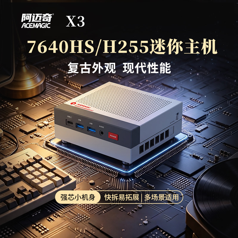 阿迈奇7640hs迷你主机复古风格图片