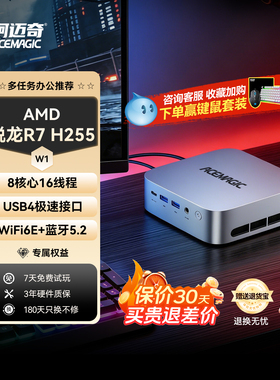 【新品】阿迈奇W1迷你主机AMD锐龙R7 H255小型超静音mini家用可壁挂商务办公微型电脑