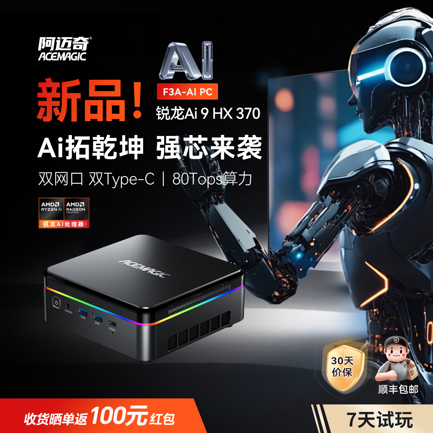 阿迈奇F3A小主机AI9HX370