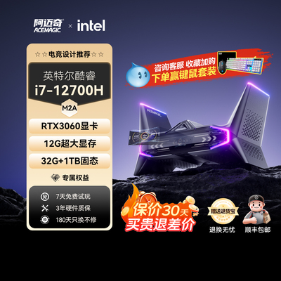 阿迈奇迷你主机独显高性能3060