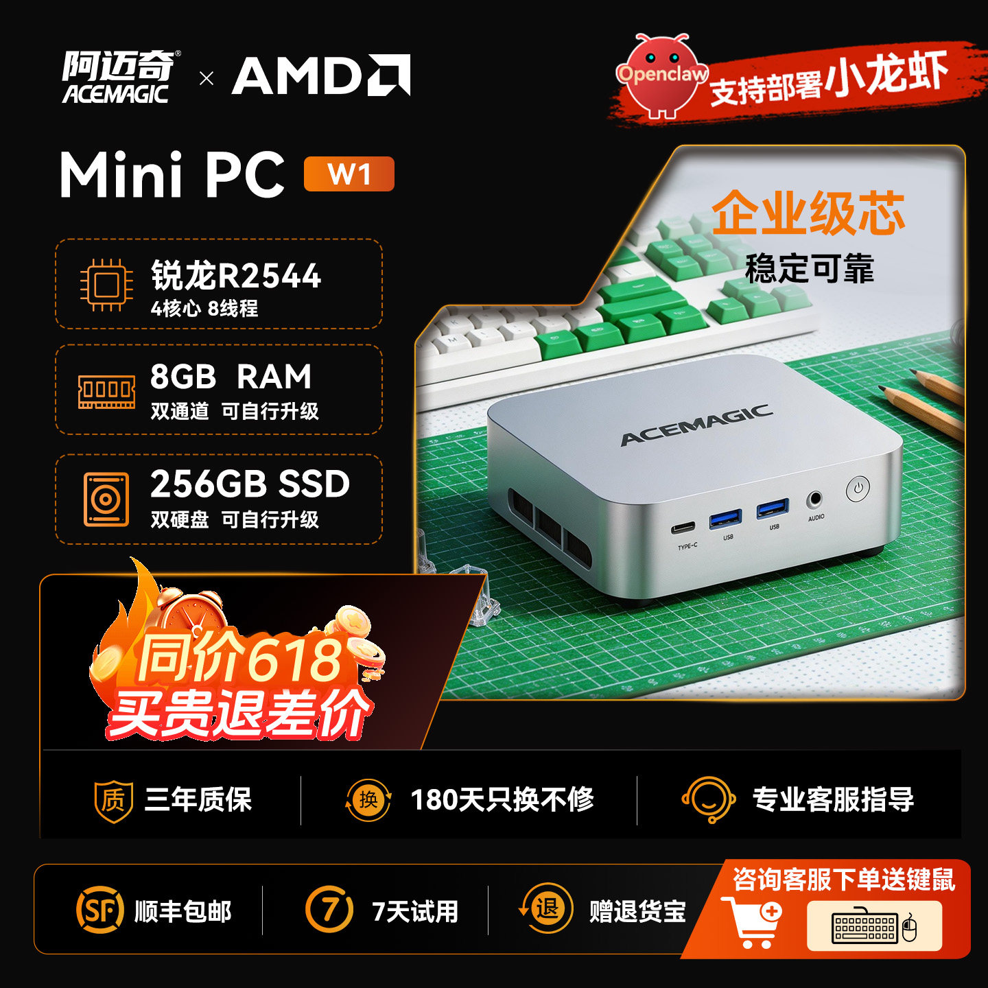 新品阿迈奇W1迷你主机锐龙企业芯R2544小型电脑OpenClaw部署主机