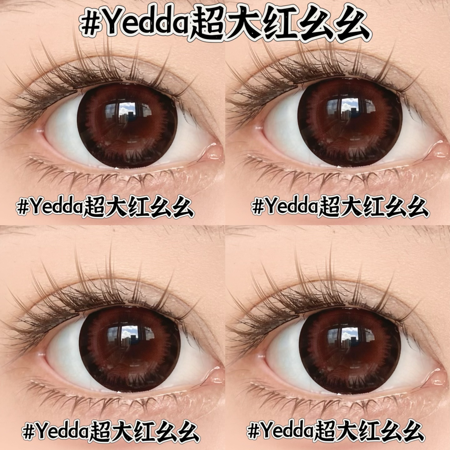 Yedda超大红幺幺超大14.5美瞳