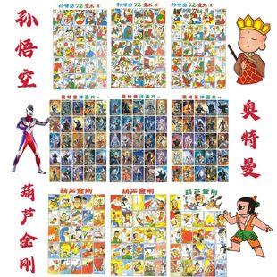 8090后怀旧拍洋画奥特曼公仔纸葫芦娃经典画片纸牌烟卡玩具