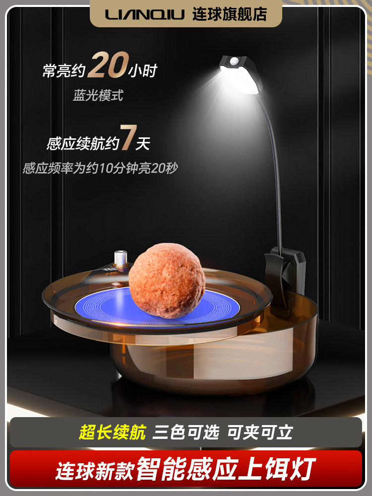 连球拉饵灯饵盘灯夜钓灯防蚊感应红光上饵灯钓鱼灯饵料盘灯充电