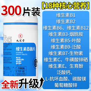 多种多维复合维生素b族片b12复合片男士 官方旗舰店 专用女士正品