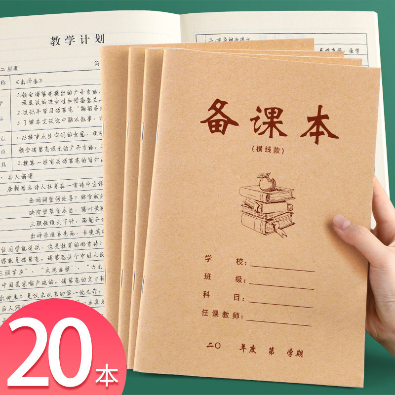 速发备课本教师专用教案准横线空白款幼儿园小学初中高中老师点写