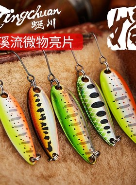 速发蜓片亮川TCSP复合娟 纯铜路 溪流微物军鱼马口鳟鱼赤眼硬饵