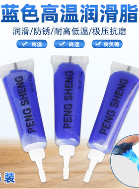 速发耐高温蓝色速油承滑脂高黄轴润轨道润滑油机械锂基脂家用车用