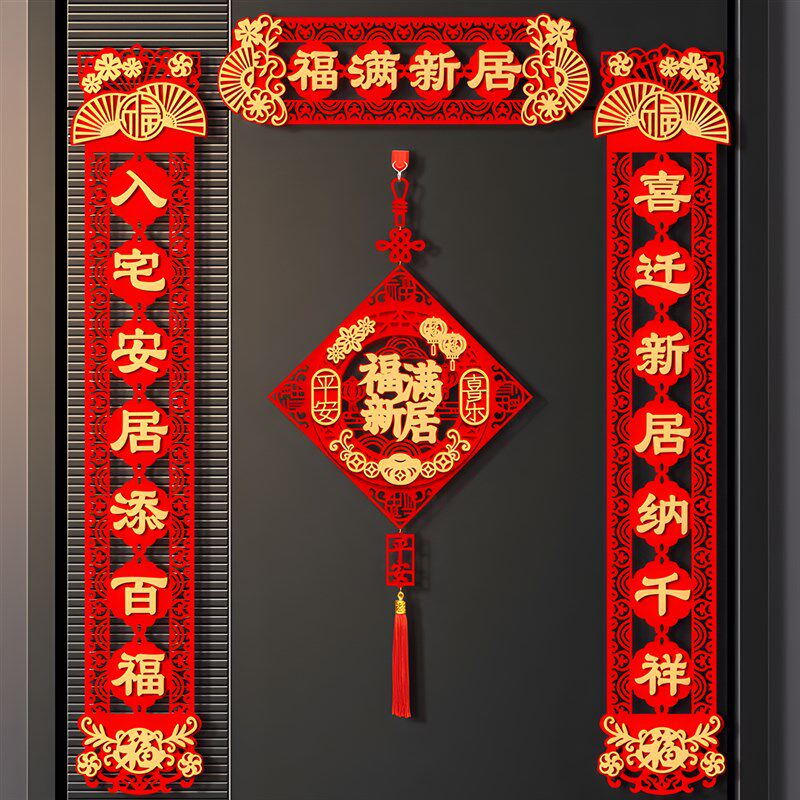 速发【加厚金粉布质】乔居之喜对联入户门贴新迁材置装饰新房入宅
