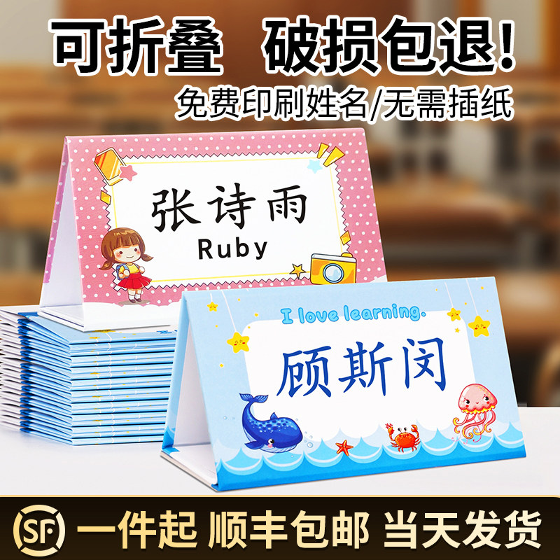 速发一年级小学生防摔姓名牌桌牌亚克力三角可折叠纸位座质会议人