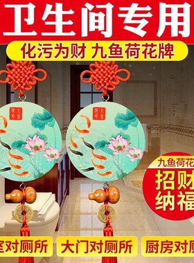 速发荷花图鱼鲤卫生间挂件圆形九鱼锦鲤荷花牌大对对厕所厨房门门