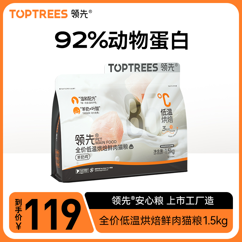 速发猫trees领先烘焙鸡肉p咪羊奶低温烘高干蛋白