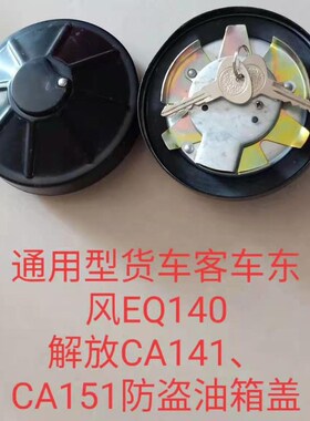速发适用通用型0车1车东风EQ14货解放CA141CA15客带锁 不带锁油箱