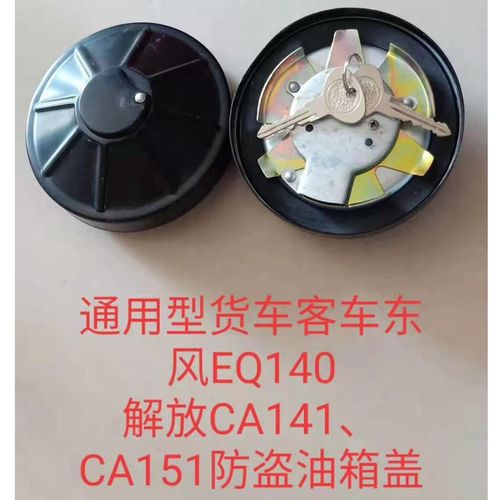 速发适用通用型0车1车东风EQ14货解放CA141CA15客带锁 不带锁油箱