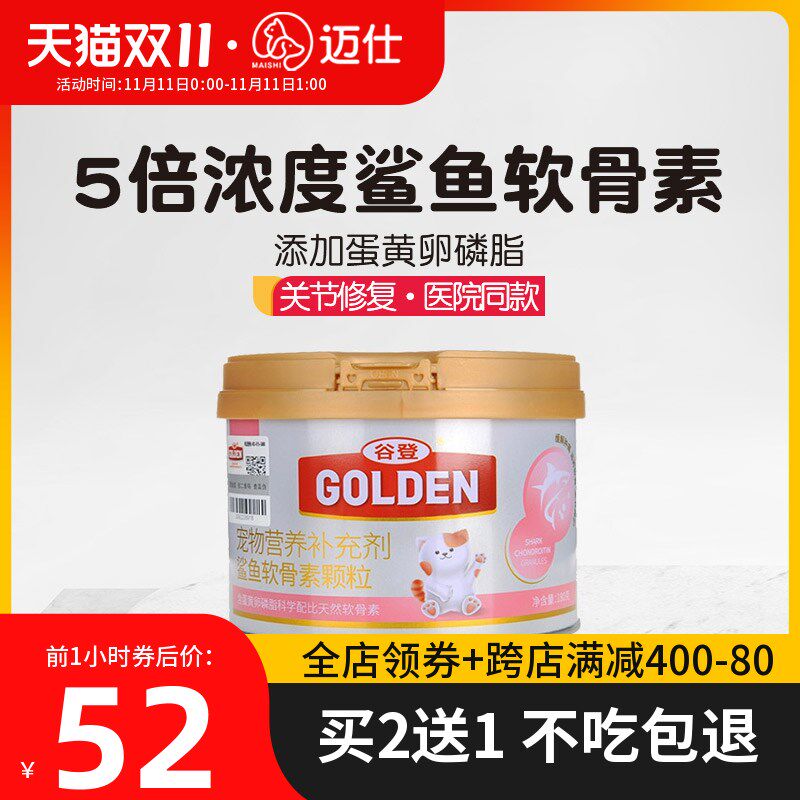 速发软补素猫咪专片折耳猫老年成猫呵护关节骨钙用卵磷脂